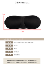 【上手家居】3D立體無痕眼罩-黑色(遮光眼罩/睡眠眼罩/涼感眼罩/可愛眼罩/睡覺眼罩/立體眼罩/3d眼罩/護眼罩), , large