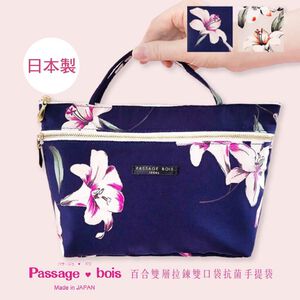 日本製 【Passage Bois】百合 雙層拉鍊雙口袋抗菌手提袋