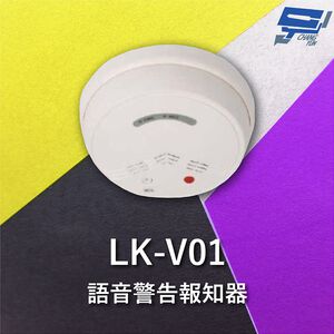 昌運監視器 Garrison LK-V01 語音警告報知器 內建麥克風 放大器 可錄音 4種警報音效