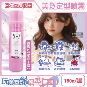 Kao Cape Hair Spray Fragrance 180g Blue Level 3