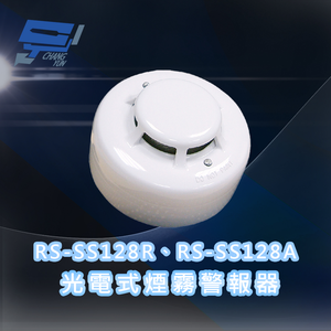 昌運監視器 RS-SS128R、RS-SS128A 光電式煙霧警報器 