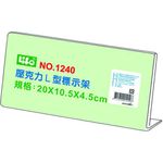 徠福 Life 壓克力L型標示架/展示架/告示牌(NO.1240)規格:20*10.5*4.5cm, , large