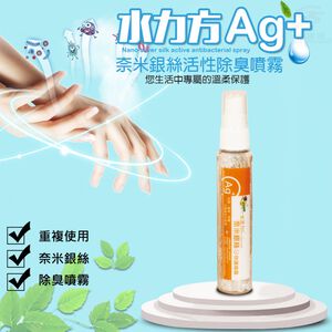 GS MALL 台灣製造 奈米銀離子除臭噴霧 60ml 活性除臭噴霧瓶 除臭器 除臭噴霧 奈米銀除臭 除臭劑