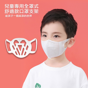 Pack of 10 SC07 3rd Gen Kids Breathable Comfort Full-Coverage 3D Silicone Mask Support Frame