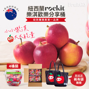 [馥果FruitGo]紐西蘭 樂淇蘋果 歡樂分享桶1箱(共4桶)-送2個黑色帆布袋