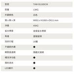 TATUNG 13kg Inverter Washing Machine TAW-B130DCM, , large