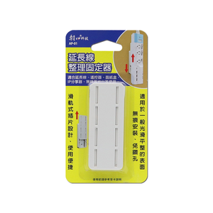[寶旺旺]朝日科技 延長線 整理固定器(滑軌式插片 免鑽孔) AP-01