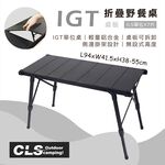 【Treewalker 萊茂】CLS-IGT折疊桌(黑色), , large