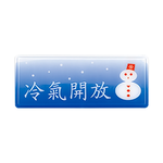 W.I.P 1300系列 標示牌 12x30cm-多款可選, , large