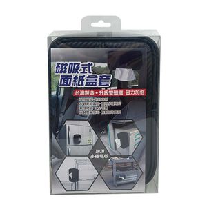 【汽車百貨】磁吸式面紙盒套