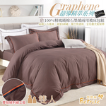 【Betrise】Smoky Quartz Brown | Superconducting Essence 100% Combed Cotton Graphene Double-Thread Embroidery Duvet Cover Set – Double, 茶晶棕, large