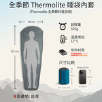 Litume E626 Thermolite 睡袋內套 (增溫12℃), , large
