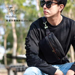 【AXIO】Tara Waistbag 輕量休閒胸跨包(ATW-447),  【AXIO】Tara Waistbag 輕量休閒胸跨包(ATW-447)