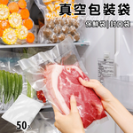 【ENNE】真空包裝袋50入25x17cm(真空袋/密封袋/分裝袋/收納袋)(T0007-Z), , large