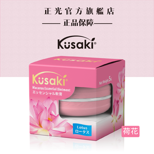 KUSAKI正光精油膏5g-荷花｜單筆滿699免運+贈媽祖平安貼／滿999再送涼感凝膠（贈品不累贈）