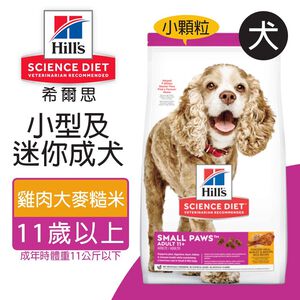 【Hills 希爾思】小型及迷你成犬11歲以上 雞肉大麥與糙米特調食譜 2.04KG (2533)