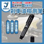 Brake fluid test pen, , large