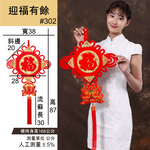 Chinese knot welcome blessing more than - medium 2 into 2 group #302, , large