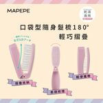 【千康購物網】Mapepe 不糾結摺疊梳-灰霧粉, , large