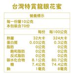 [蜜蜂故事館] 台灣嚴選龍眼花蜜700g, , large