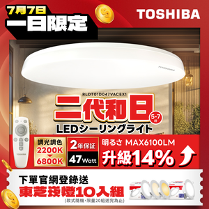 TOSHIBA Toshiba 2nd generation 5-7 pings Japanese 47W remote control dimming color LED ceiling light minimalist MUJI style
