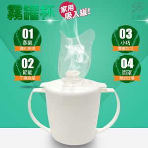 GS MALL 台灣製造 一入 蒸氣霧化杯 霧化杯 蒸氣水杯 蒸氣杯 霧化杯 水杯 蒸臉器 臉部保養 蒸臉機