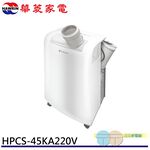 HAWRIN 華菱 220V移動式冷氣/除濕/乾燥 HPCS-45KA220V, , large