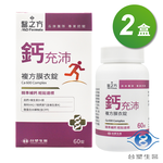 [淳安] 台塑生醫 鈣充沛複方膜衣錠 (60粒) X 2盒, , large