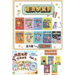 《南門書局》漫畫經濟學駕到~全套九本平裝本, , large