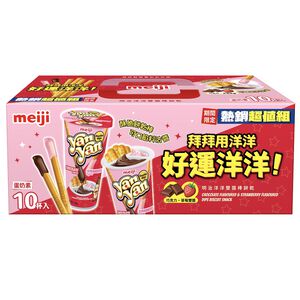 【限量】明治好運洋洋超值組