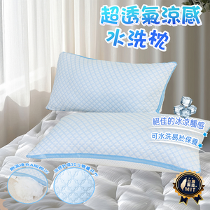 【寢室安居】超透氣COOL涼感立體Ｑ彈水洗枕 ( 枕頭/透氣枕/涼感枕頭/飯店枕頭/枕心 )