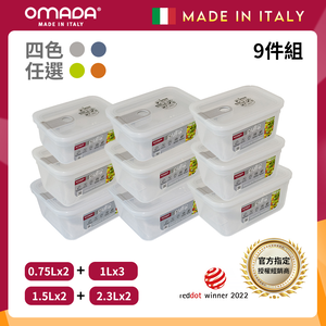 【義大利OMADA】主廚CHEF 單手易拉 PP保鮮盒0.75Lx2+1Lx3+1.5Lx2+2.3Lx2(嚴選九件組)灰色