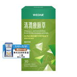 [WEDAR 薇達] 清潤療肺草 (30顆/盒), , large