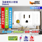 SUPER&CELL 3 plug 3 turn 2 small wall plug SNB642, , large