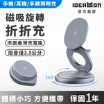 【怪獸選物】IDEAMON 3in1磁吸旋轉折折充・QI 無線充電 MagSafe 摺疊式 360°旋轉 充電座 快充 旅行, , large