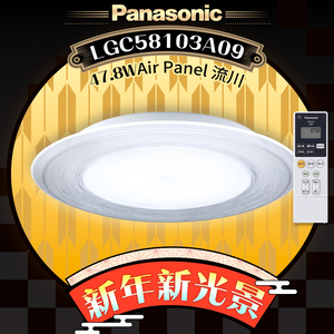 Panasonic國際牌 5-7坪 47.8W Air Panel 導光板系列 LED調光調色遙控吸頂燈(LGC58103A09 流川)