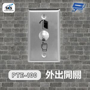 昌運監視器 SCS PTE-100 開門按鈕(外出開關)接觸式按鈕