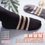[凱美棉業] 6雙組 MIT台灣製造 高品質純棉運動氣墊襪 直條造型款, , large