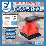 小型平板方型砂光機110V送1片砂紙(紅), , large