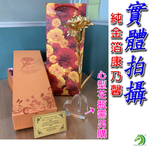 【創藝】24K純金箔花朵, , large