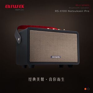 AIWA 愛華 40W 手提復古式藍芽音箱 RS-X100 Natsukasii Pro,  AIWA 愛華 40W 手提復古式藍芽音箱 RS-X100 Natsukasii Pro