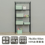 【Y HOUSE】76x30x150cm Lightweight Four-layer Iron Rack Iron Rack Shelf - Painted Black, , large