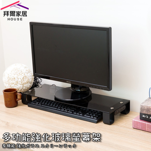 [拜爾家居]多功能強化玻璃螢幕架 MIT台灣製造 附電壓110V孔+USB埠 螢幕架 桌上螢幕架 鍵盤架 桌上架