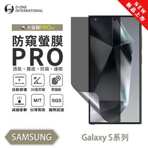 【O-ONE】Samsung 三星 S系列 S24 23 22 FE Ultra『磨砂防窺螢膜PRO』磨砂螢幕保護貼 30度防窺+護眼 順滑不留指紋 輕微划痕自動修復