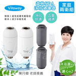 【Vitaway】森林SPA活水沐浴器 活性碳 除氯 過濾器x2+替換濾心x2-家庭兩衛組, , large