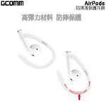 GCOMM AirPods 防摔落保護耳掛 耳機, , large