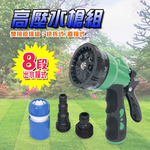 金德恩 GS MALL 台灣製造 八段高壓水槍組 三件組 八段水槍 可調式水槍 高壓水槍 水槍 園藝水槍 清潔水槍, , large