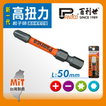 PH2x50mm Impact Power Bit, , large