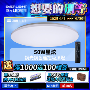 Everlight 50W Xingxuan Remote Control LED Dimming and Color Adjustable Ceiling Lamp Elegant Edition