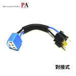 [PA LED]  H4 Wiring Harness Lights Plug plug-in type
, , large